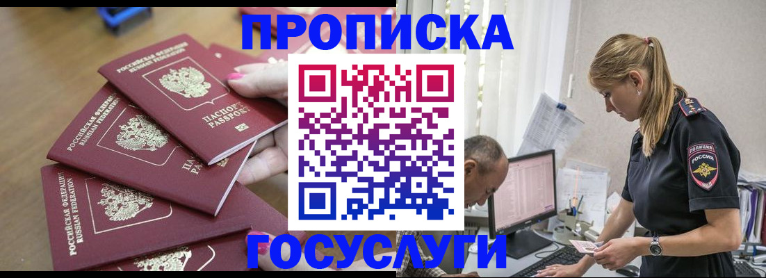 временная регистрация для всех в Уссурийске