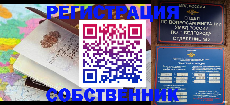 временная регистрация гарантия в Уссурийске