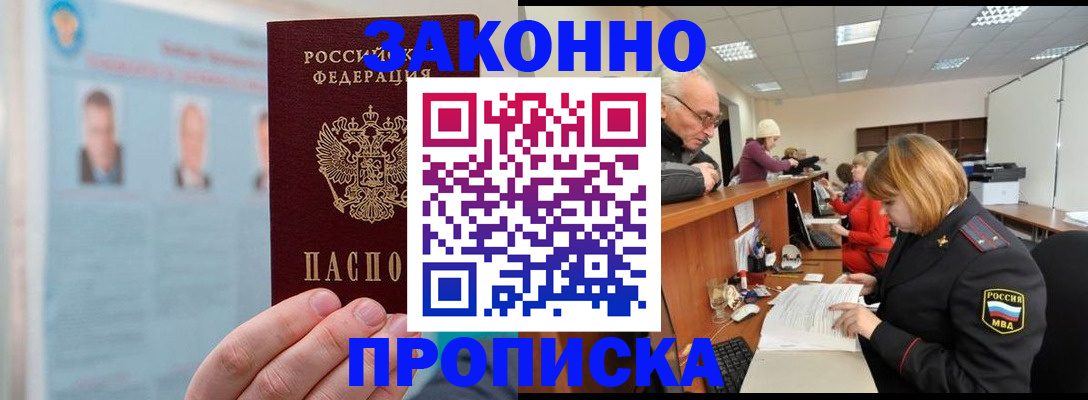 временная регистрация для всех в Уссурийске