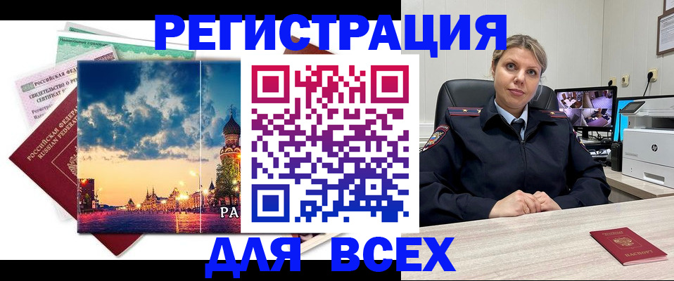 прописка 2025 в Уссурийске