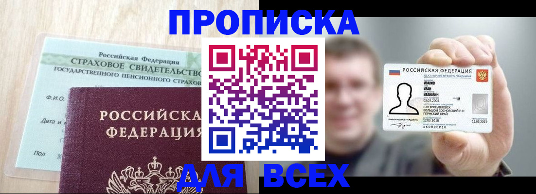 прописка регистрация в Уссурийске