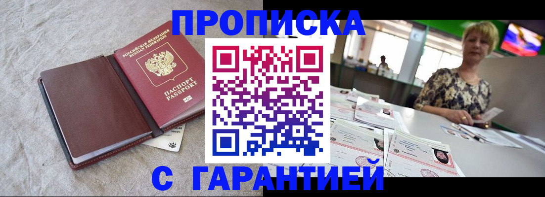 временная прописка в Уссурийске